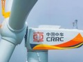 中国中车签516亿大单，风电及储能设备新获20.9亿元订单