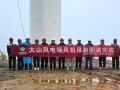 贵州大方大山风电场全容量吊装完成，毕节再添绿色动能