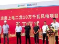 甘两地百兆瓦项目接连动土！洮南与瓜州风电项目同日进入施工攻坚