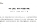 华润集团董事长调整!
