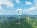 湘西“风”景独好！上海电建三峡泸溪代朝山风电项目全容量并网