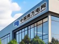 国网原副总季明彬履新南网总经理，跨网轮岗补齐南方电网班子