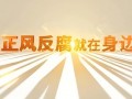 原国网董事长辛保安被查,风光大基地外送通道建设迎来监管新局