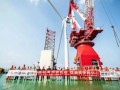 离岸90公里！三峡阳江青洲五七期200万千瓦海上风电全容量吊装告捷