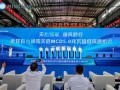 全球首台！明阳天启MCD5.0超低风速机组在贵州下线