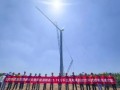 257MW!山东优良新能源魏县风电项目首吊告捷