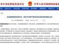 国家能源集团原董事长、党组书记王祥喜被双开！