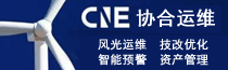协合运维