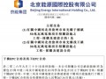 5.32亿！京能国际签下沧州100MW风电EPC
