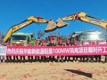 16台6.25MW！华能阳原100MW风电项目开工